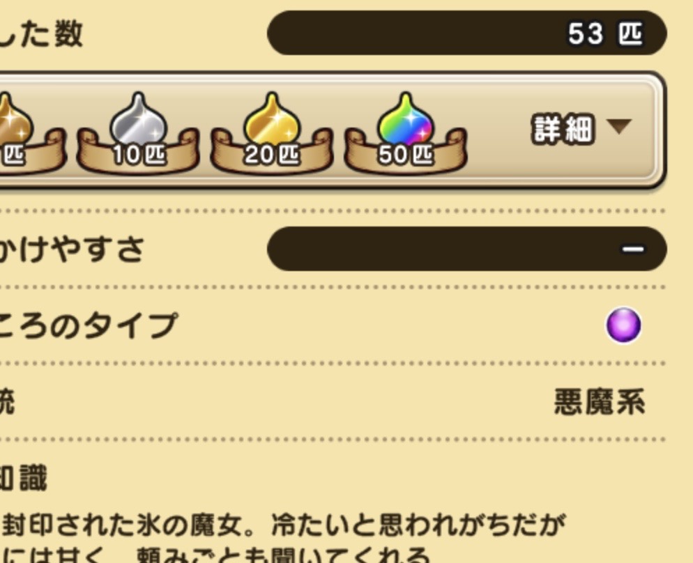 【ドラクエウォーク】ウルノーガS1まで記録69匹でした マジでこころ濁ったわ